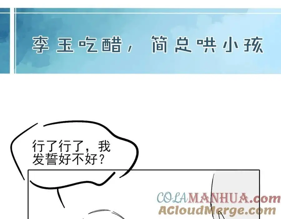 你却爱着一个他~漫画,第68话 李简重归于好5图