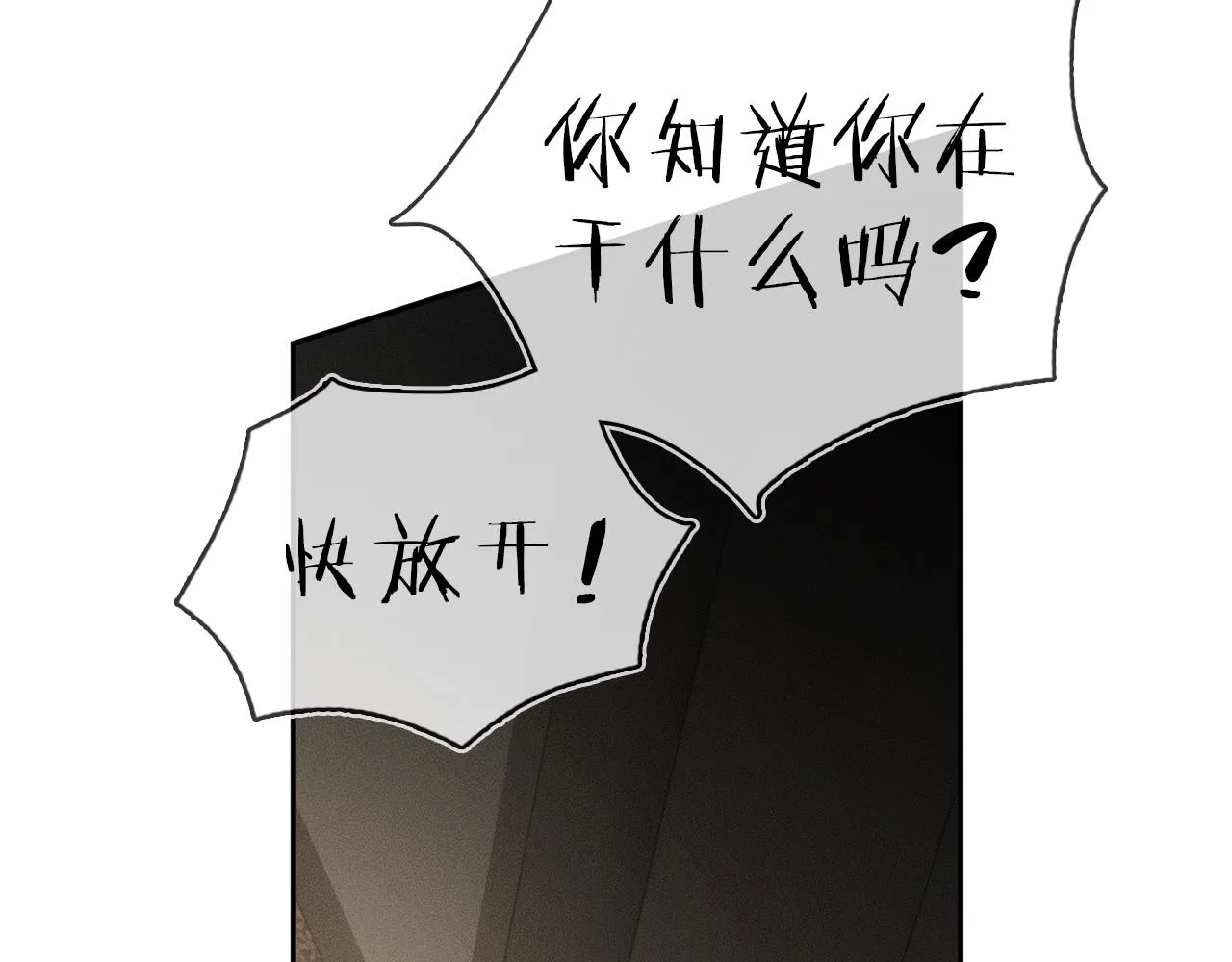 你却爱着一个他~漫画,第27话 李玉你想干什么5图