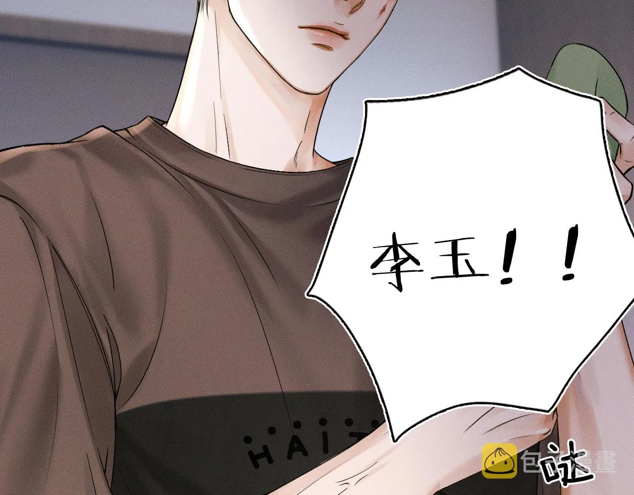 你却爱着一个他~漫画,第27话 李玉你想干什么3图