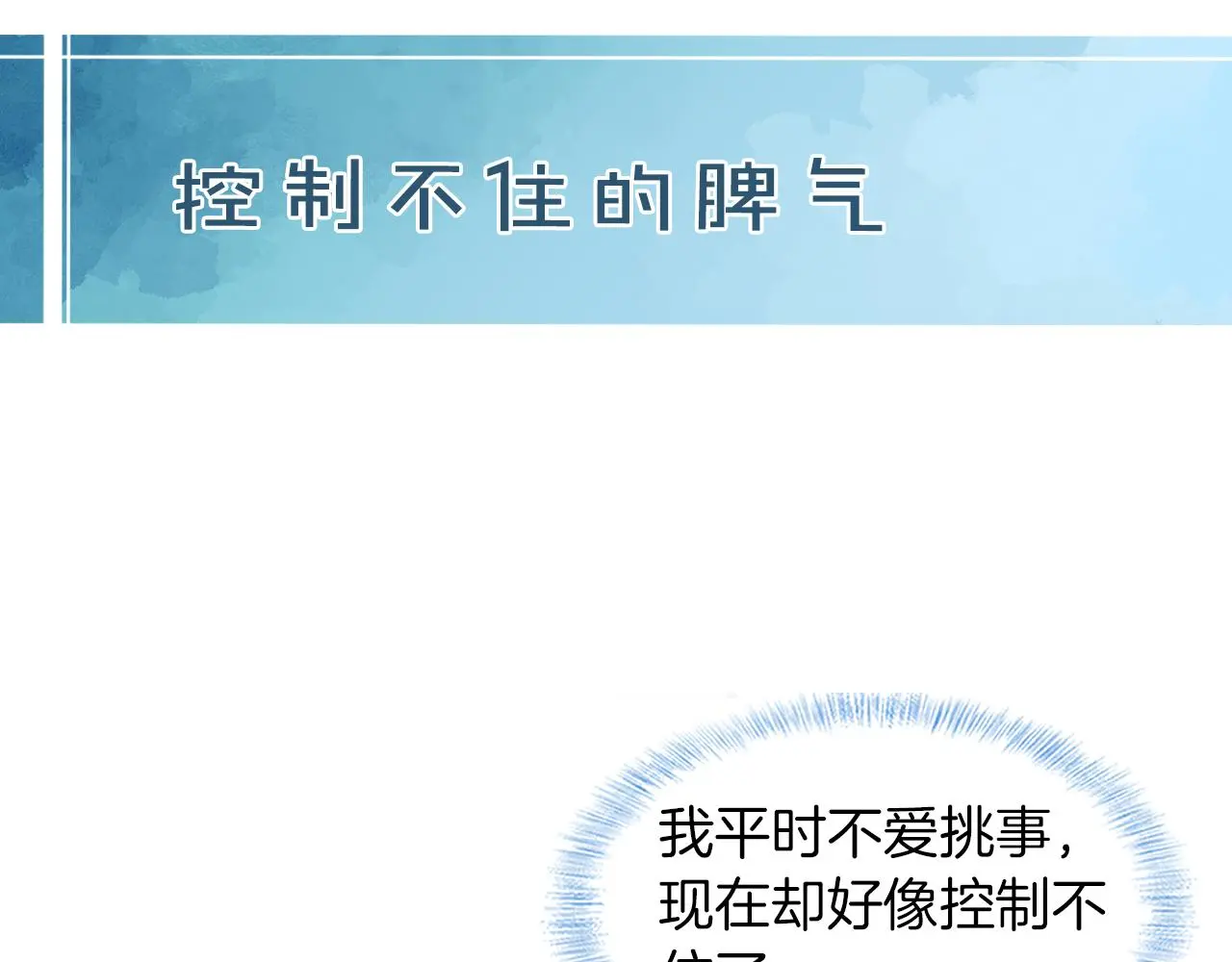 你却爱着一个他~漫画,第60话 怎么浪漫怎么来5图