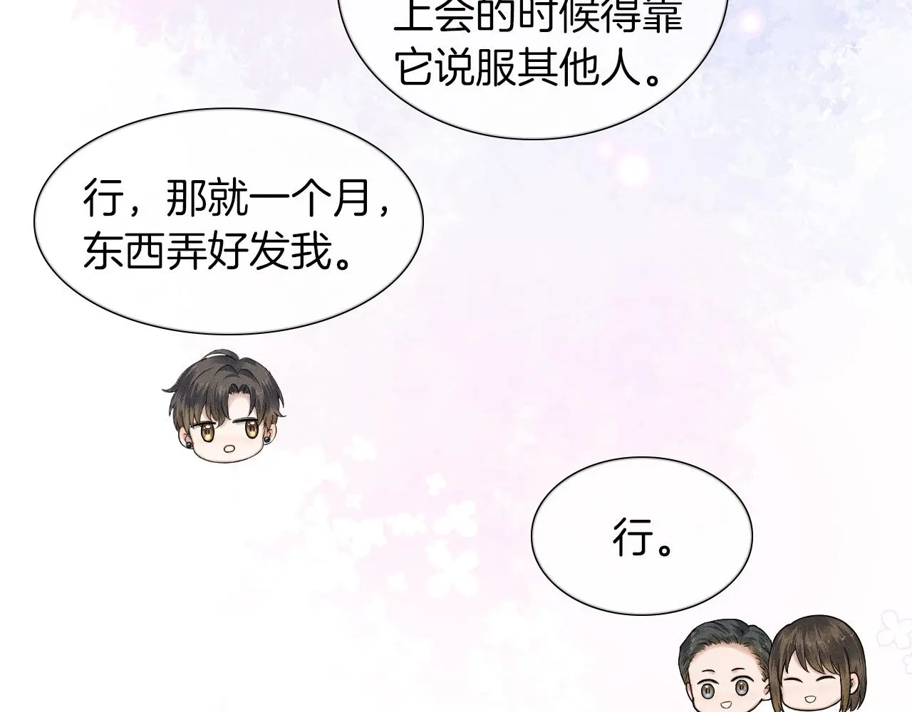 你却爱着一个他~漫画,第60话 怎么浪漫怎么来2图