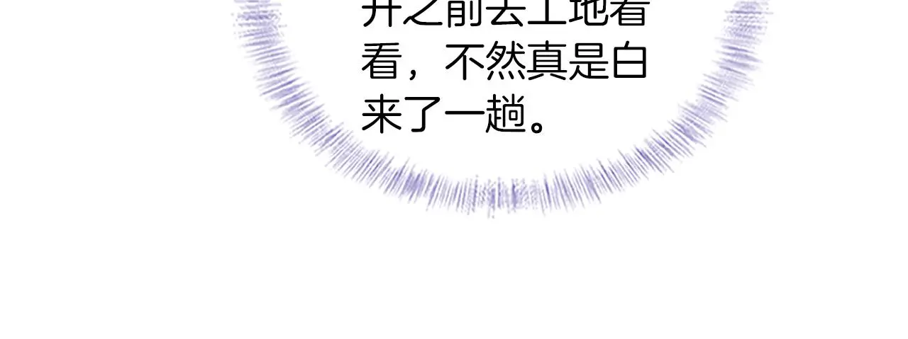 你却爱着一个他~漫画,第60话 怎么浪漫怎么来3图