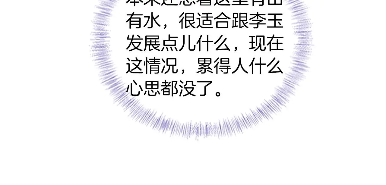 你却爱着一个他~漫画,第60话 怎么浪漫怎么来3图