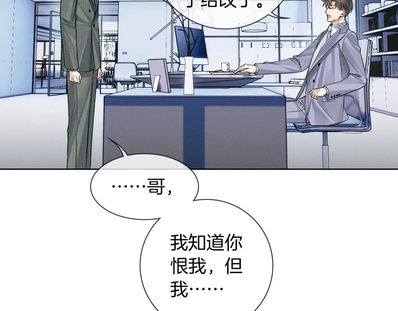你却爱着一个他~漫画,第99话 李玉又算什么？1图