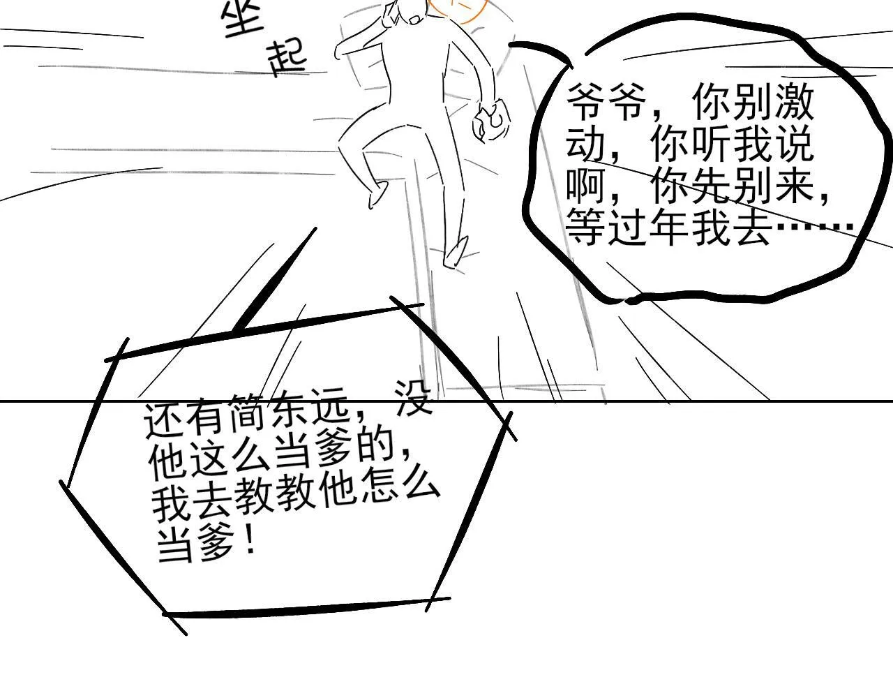 你却爱着一个他~漫画,第99话 李玉又算什么？1图