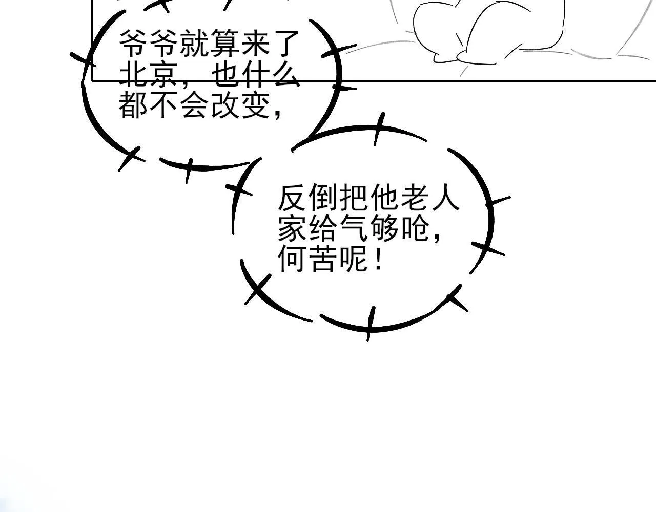 你却爱着一个他~漫画,第99话 李玉又算什么？3图