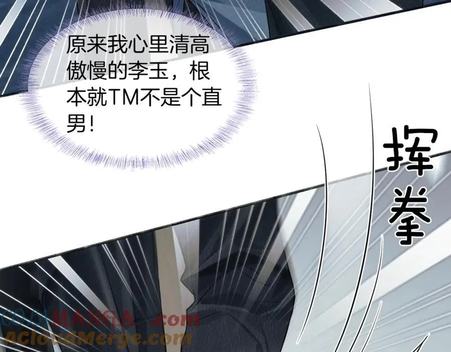 你却爱着一个他~漫画,第75话 我真是瞎了眼4图