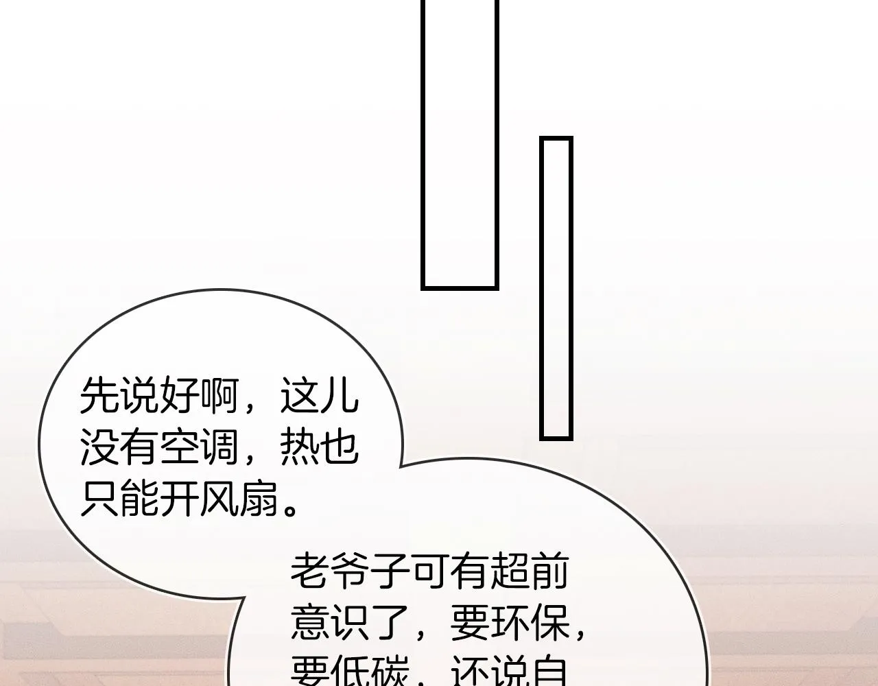 你却爱着一个他~漫画,第14话 我俩睡一间就行1图