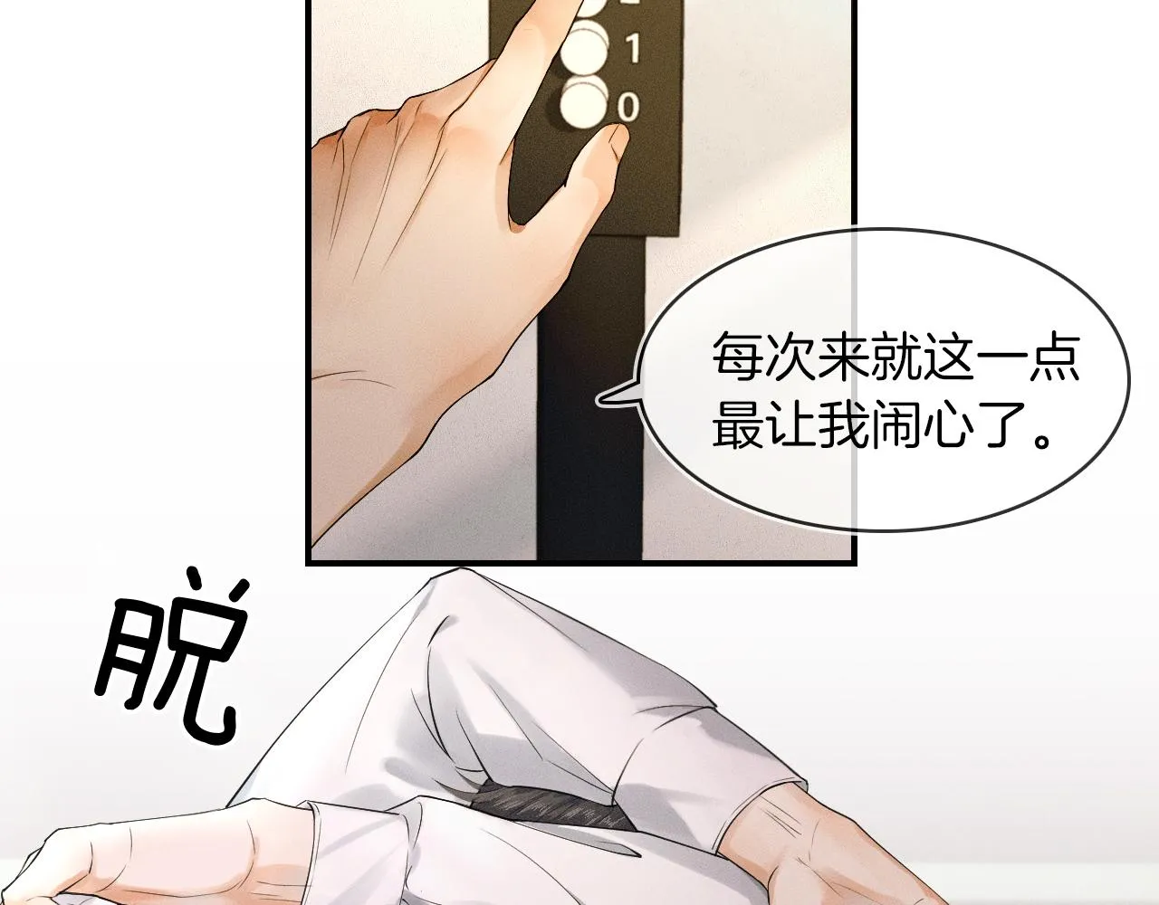 你却爱着一个他~漫画,第14话 我俩睡一间就行5图