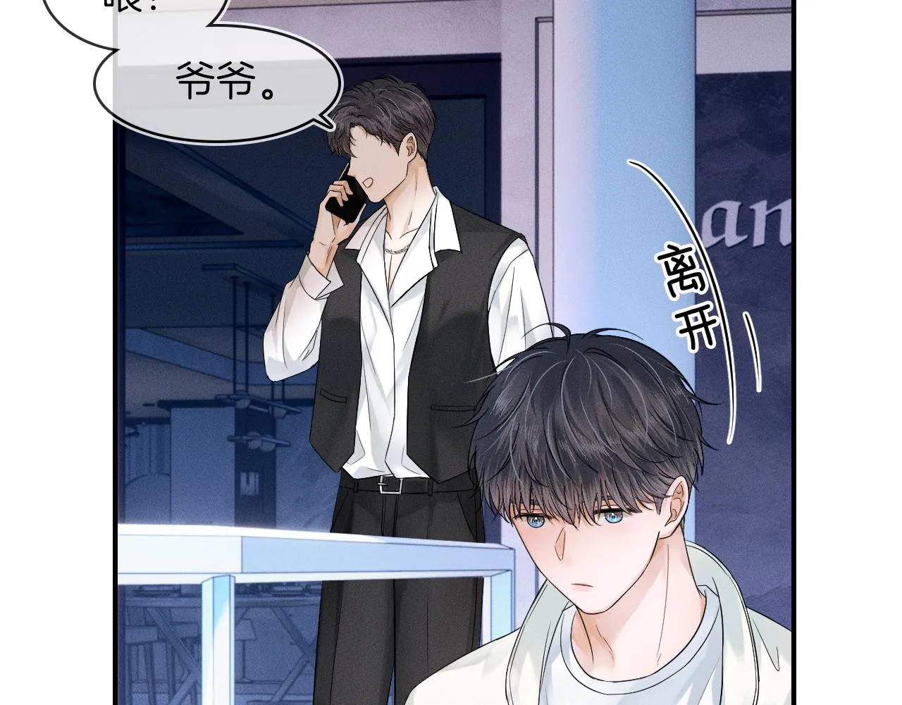 你却爱着一个他~漫画,第14话 我俩睡一间就行1图