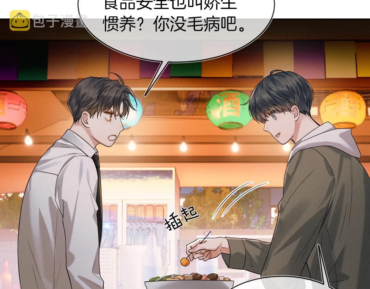 你却爱着一个他~漫画,第38话 我就值三十八块？5图