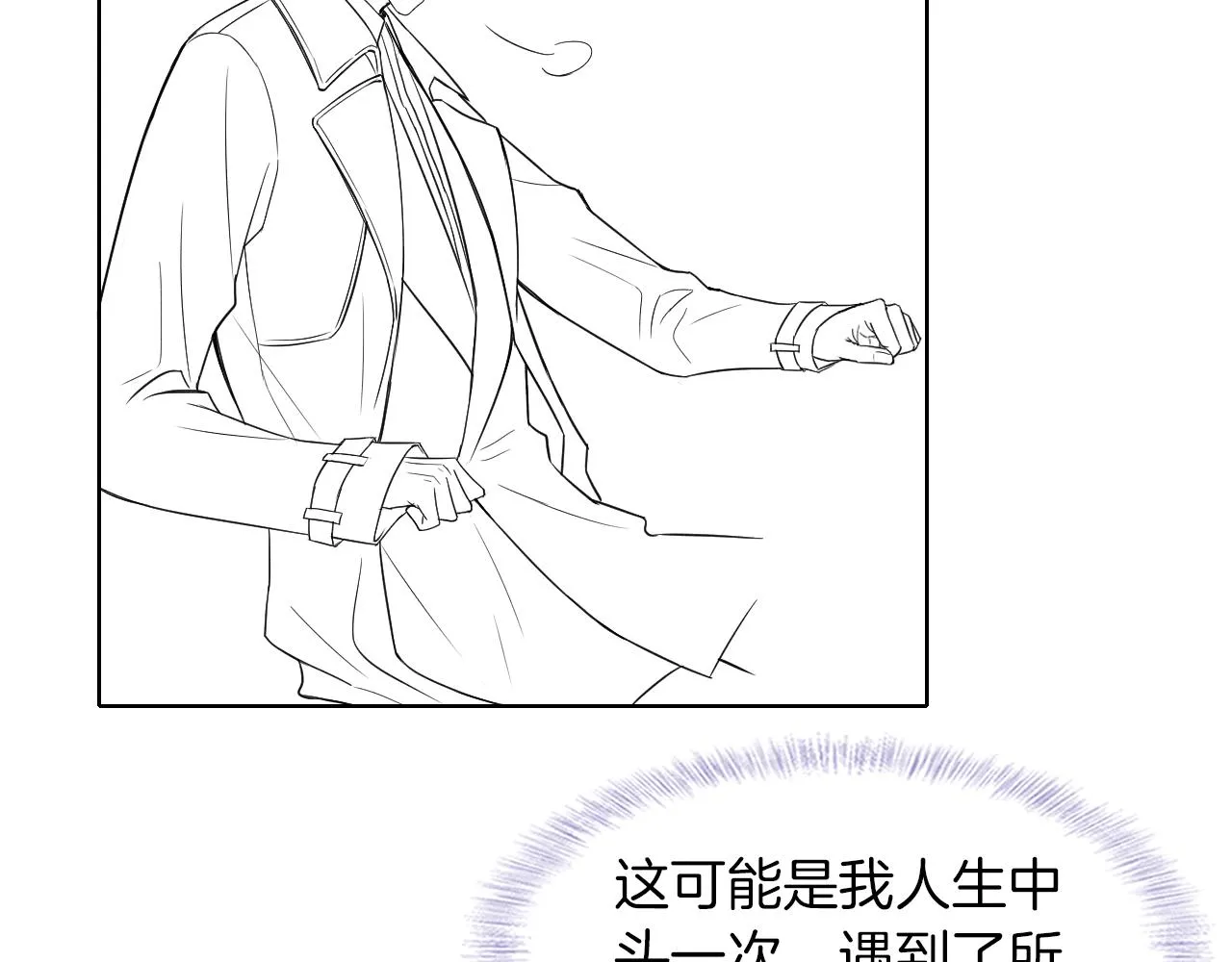 你却爱着一个他~漫画,第38话 我就值三十八块？3图