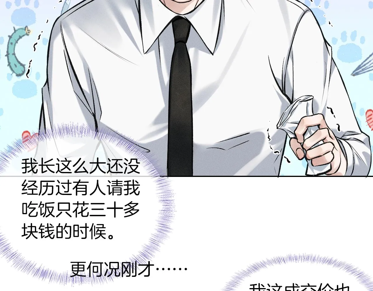 你却爱着一个他~漫画,第38话 我就值三十八块？2图