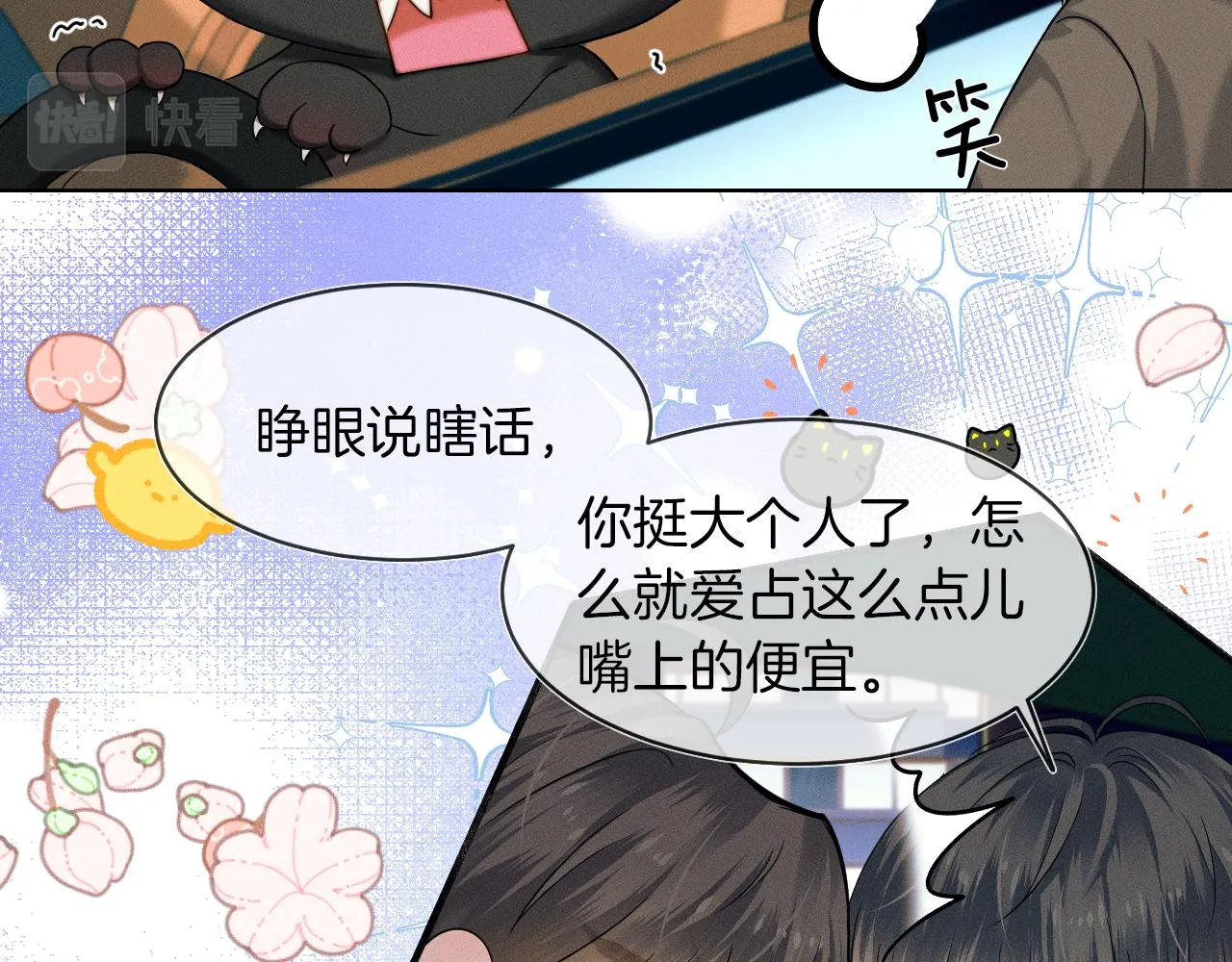 你却爱着一个他~漫画,第38话 我就值三十八块？5图