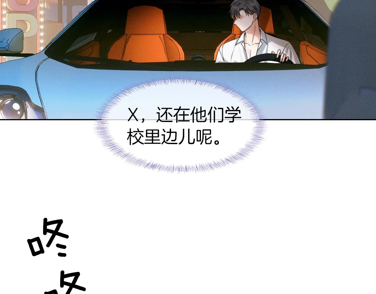 你却爱着一个他~漫画,第38话 我就值三十八块？1图