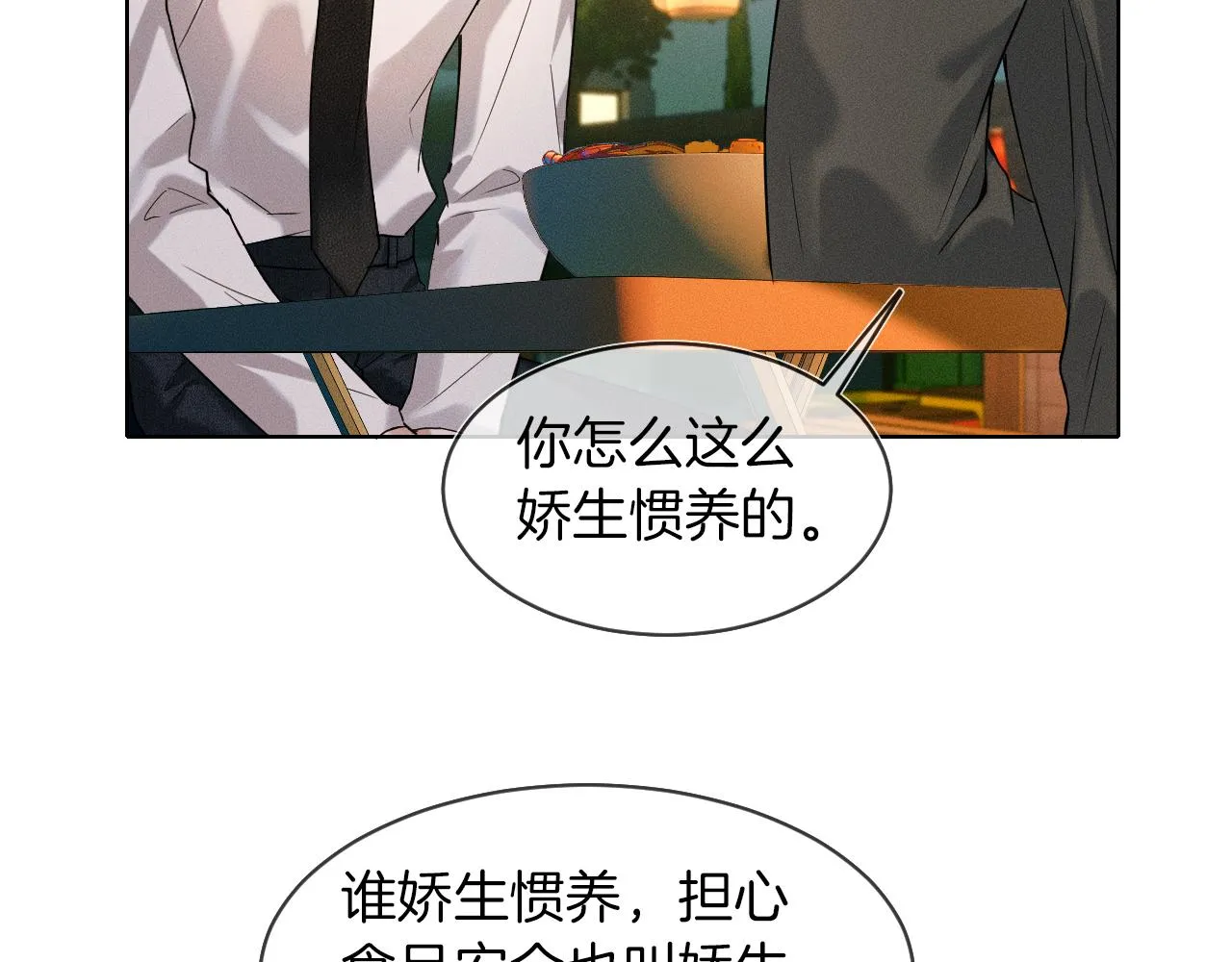 你却爱着一个他~漫画,第38话 我就值三十八块？4图