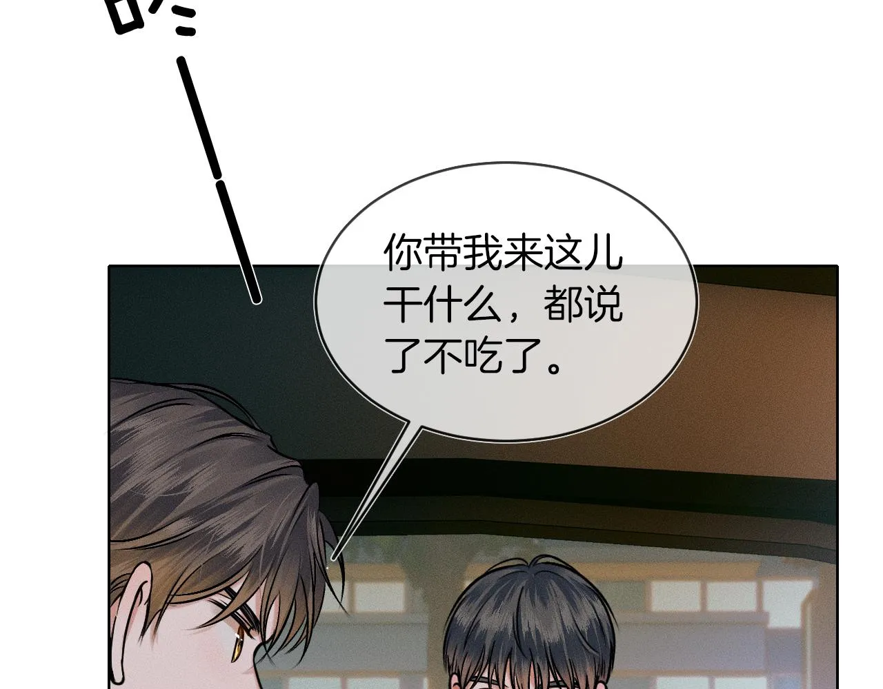 你却爱着一个他~漫画,第38话 我就值三十八块？2图