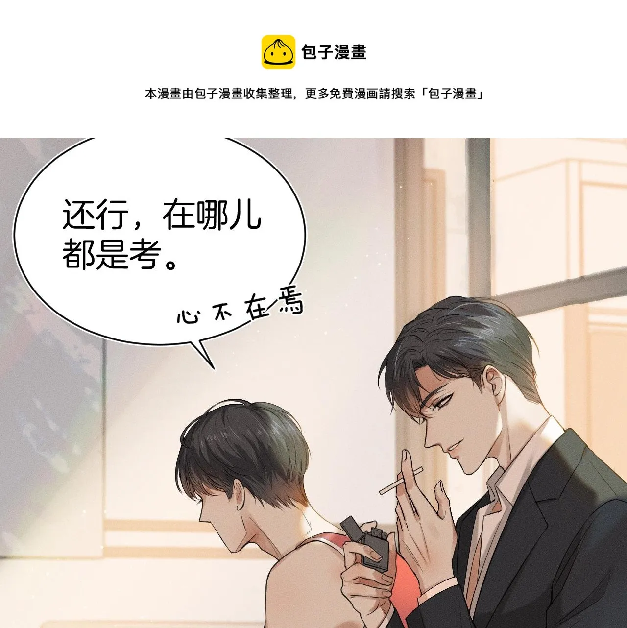 你却爱着一个他~漫画,第1话 对他一见钟情了5图