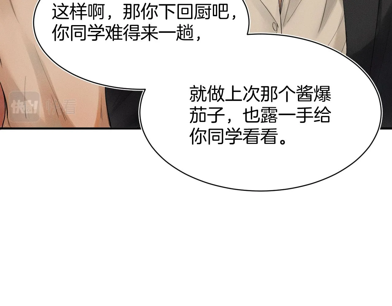 你却爱着一个他~漫画,第1话 对他一见钟情了4图