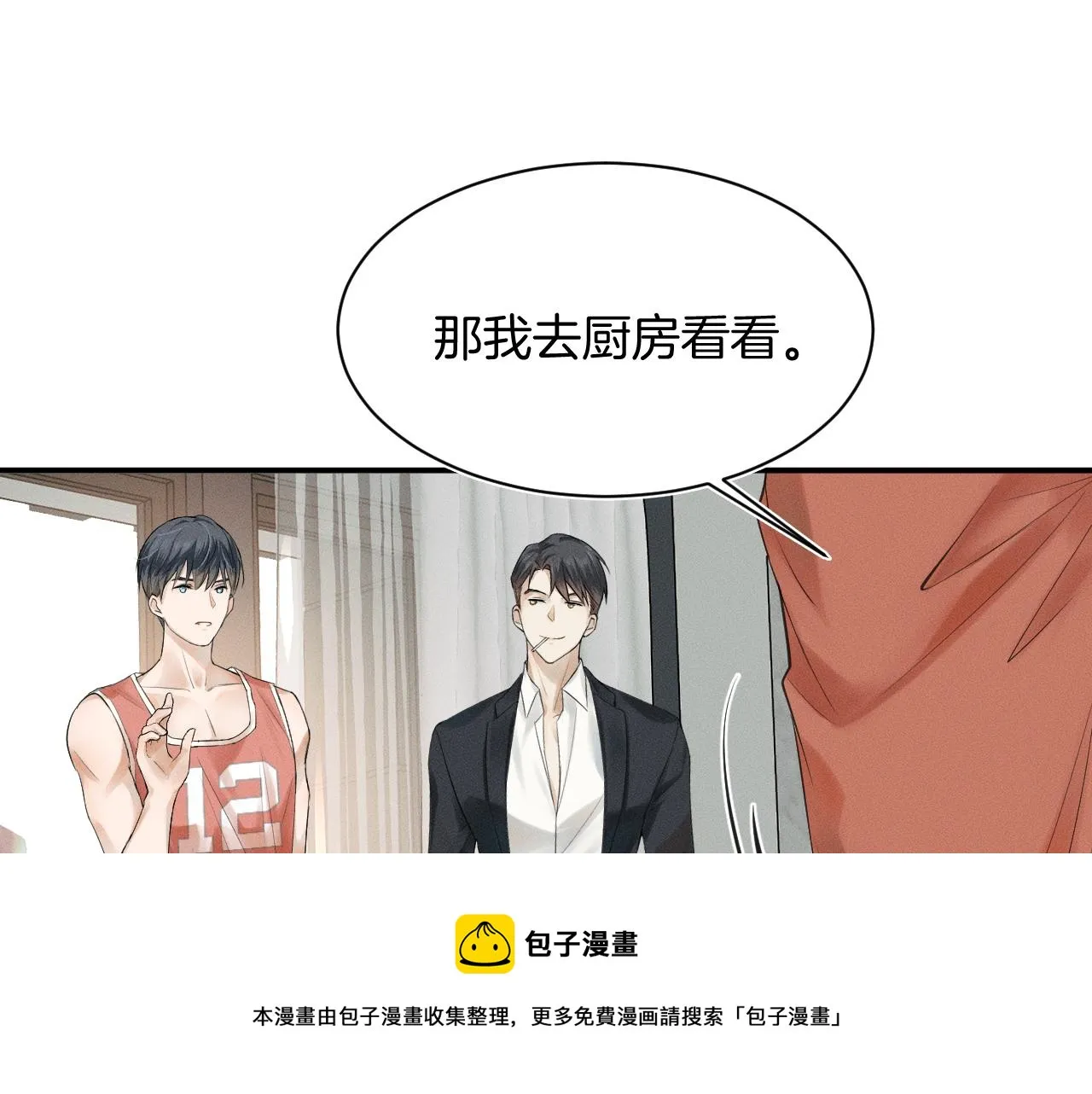 你却爱着一个他~漫画,第1话 对他一见钟情了5图