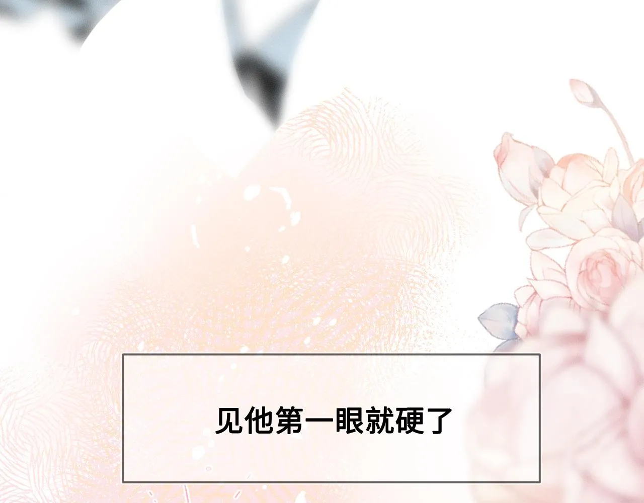 你却爱着一个他~漫画,第1话 对他一见钟情了3图