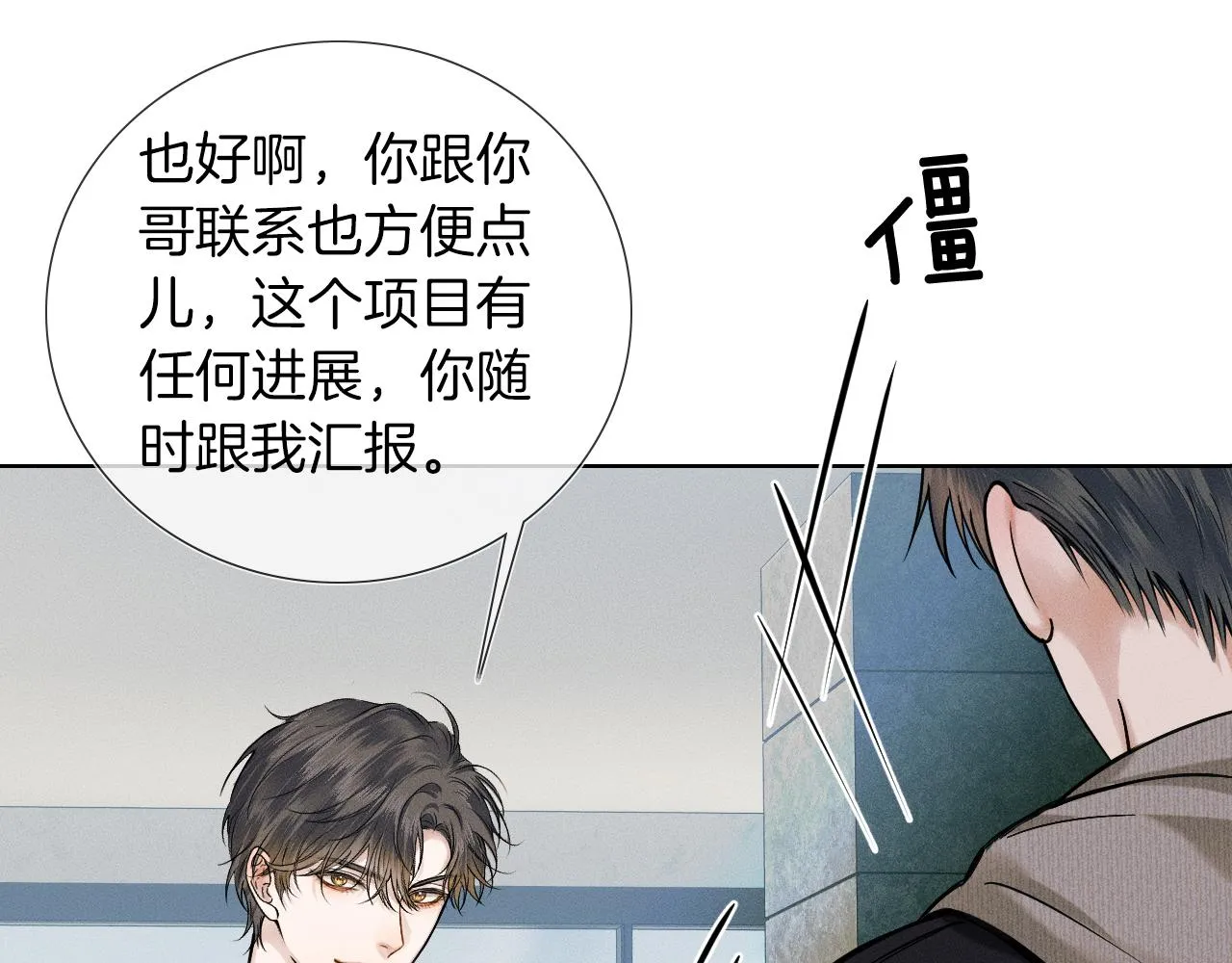 你却爱着一个他~漫画,第46话 特别想逗他1图