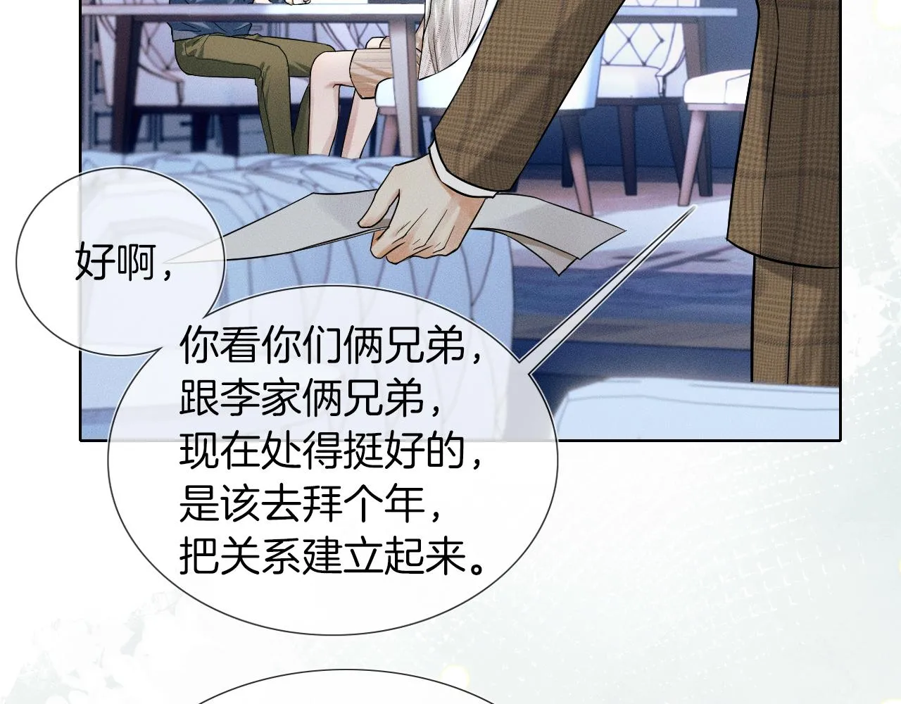 你却爱着一个他~漫画,第46话 特别想逗他5图