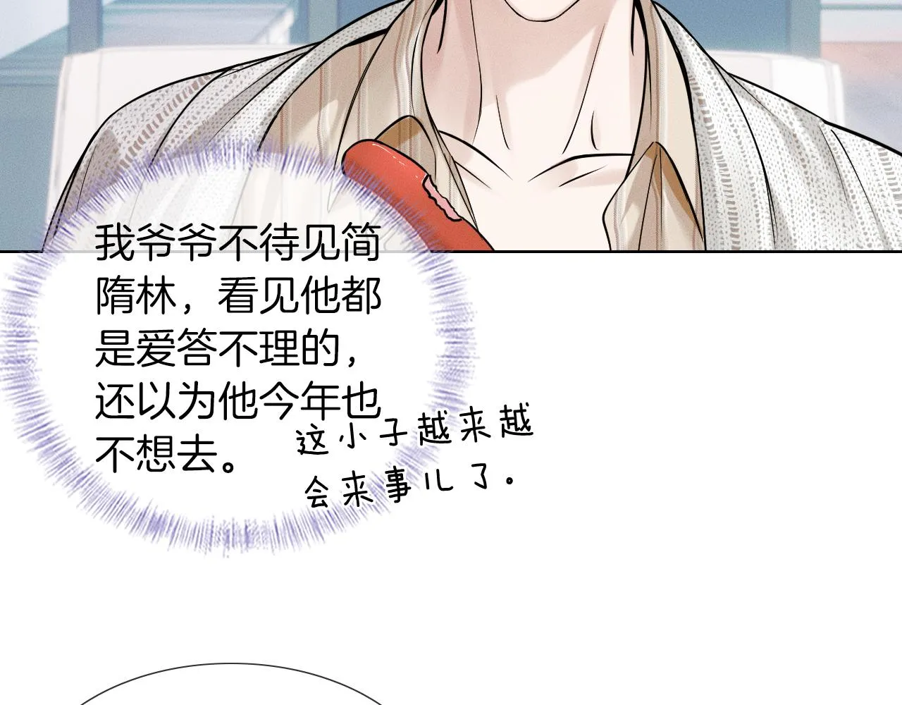 你却爱着一个他~漫画,第46话 特别想逗他3图