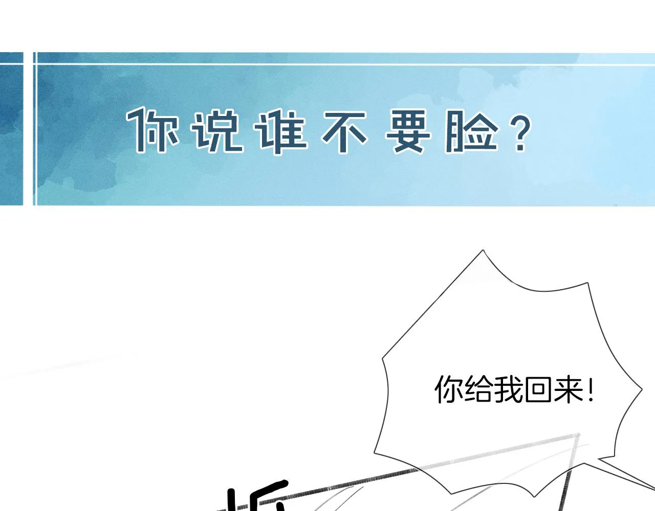 你却爱着一个他~漫画,第46话 特别想逗他4图