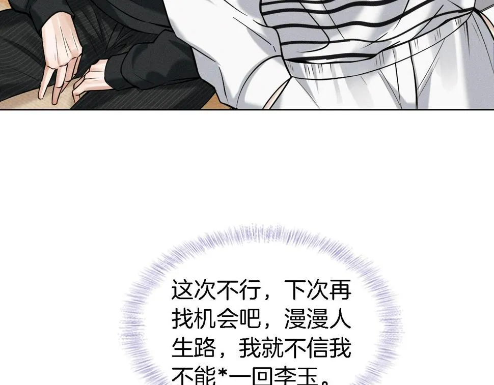 你却爱着一个他~漫画,第43话 回味无穷3图