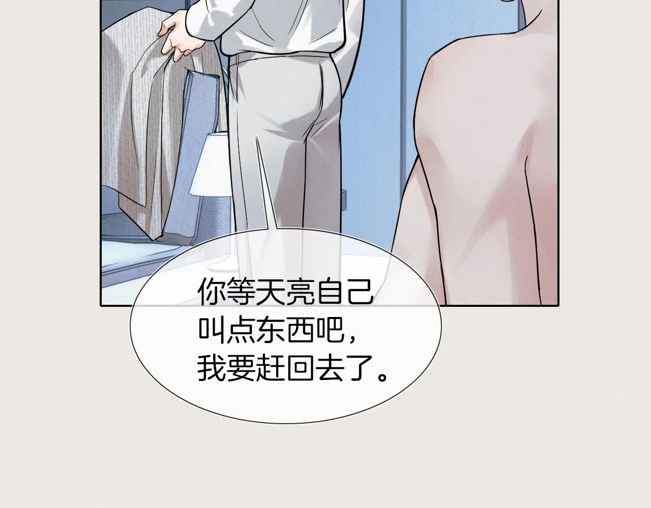 你却爱着一个他~漫画,第48话 简隋英居然会先让步？2图