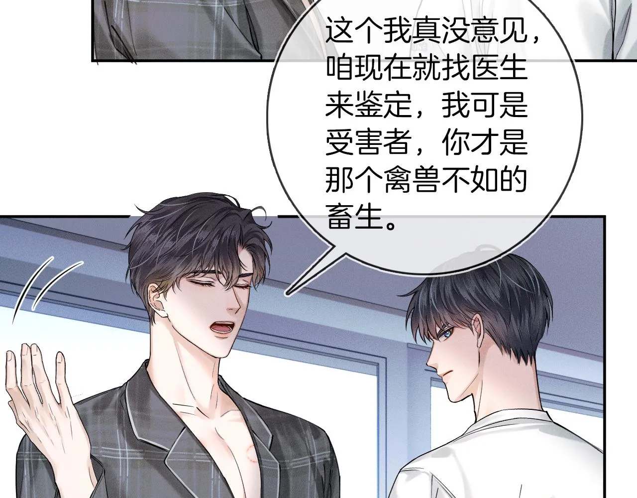 你却爱着一个他~漫画,第29话 要不把我娶过门3图