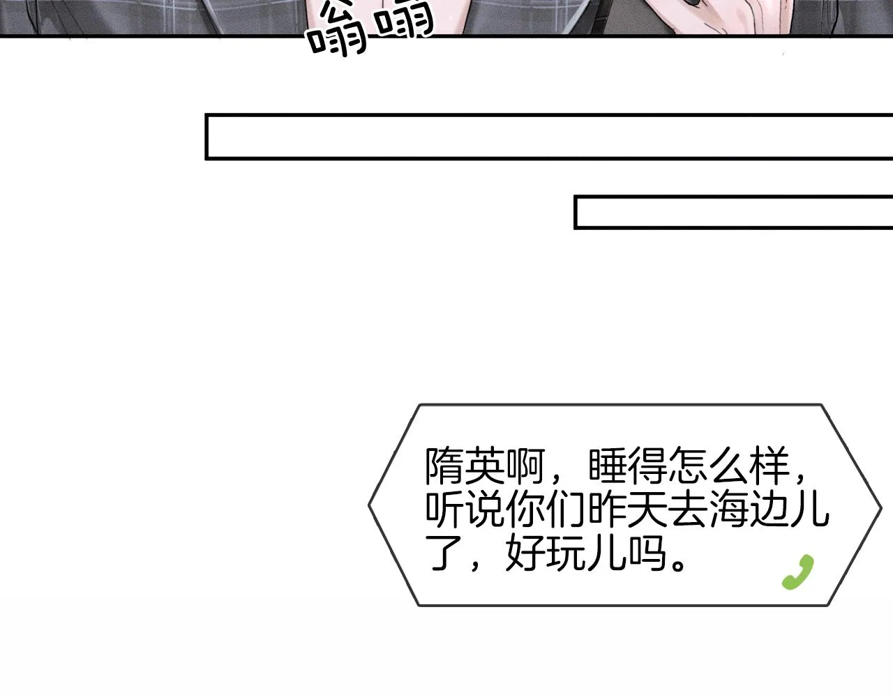 你却爱着一个他~漫画,第29话 要不把我娶过门1图