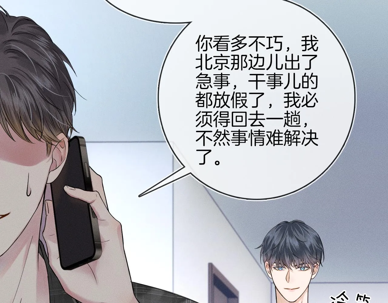 你却爱着一个他~漫画,第29话 要不把我娶过门3图