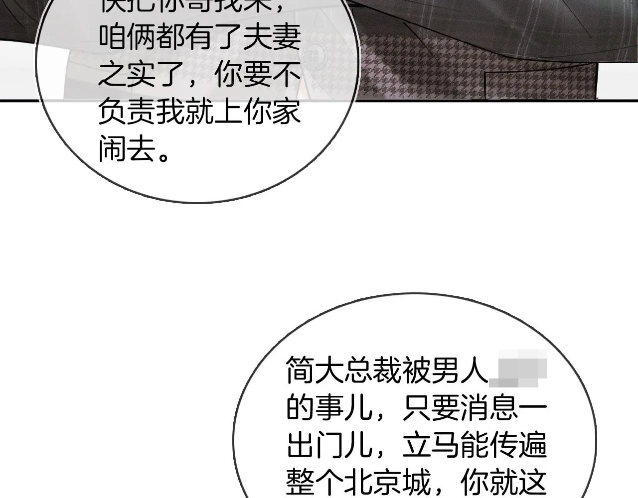 你却爱着一个他~漫画,第29话 要不把我娶过门1图