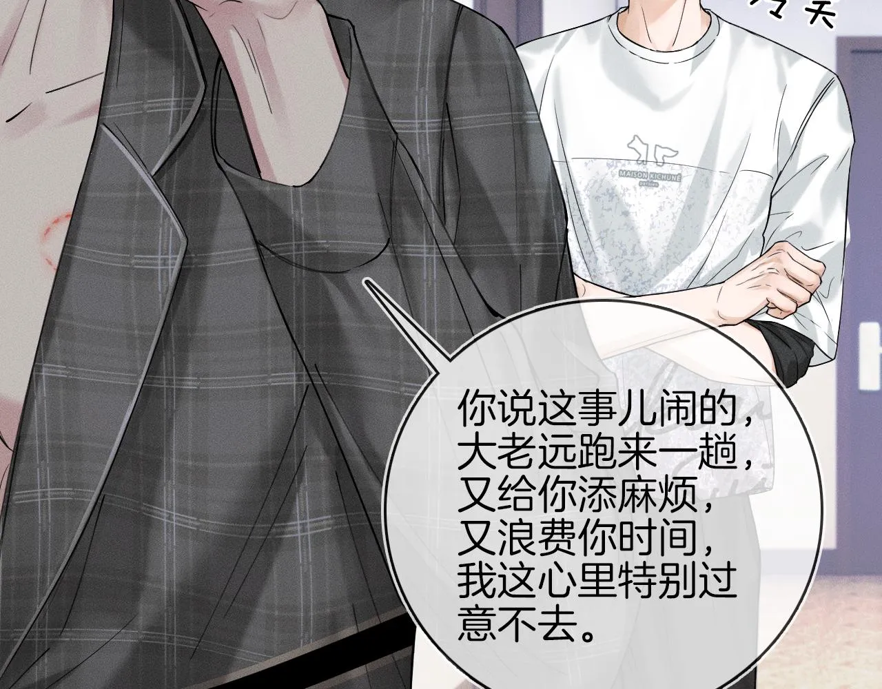 你却爱着一个他~漫画,第29话 要不把我娶过门4图