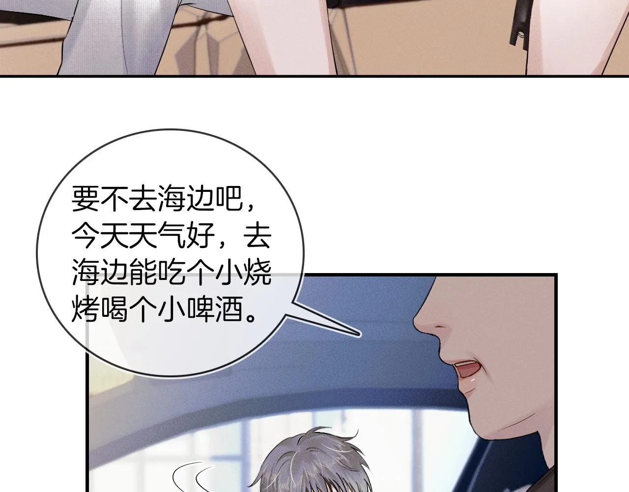 你却爱着一个他~漫画,第25话 海边吃个小烧烤4图