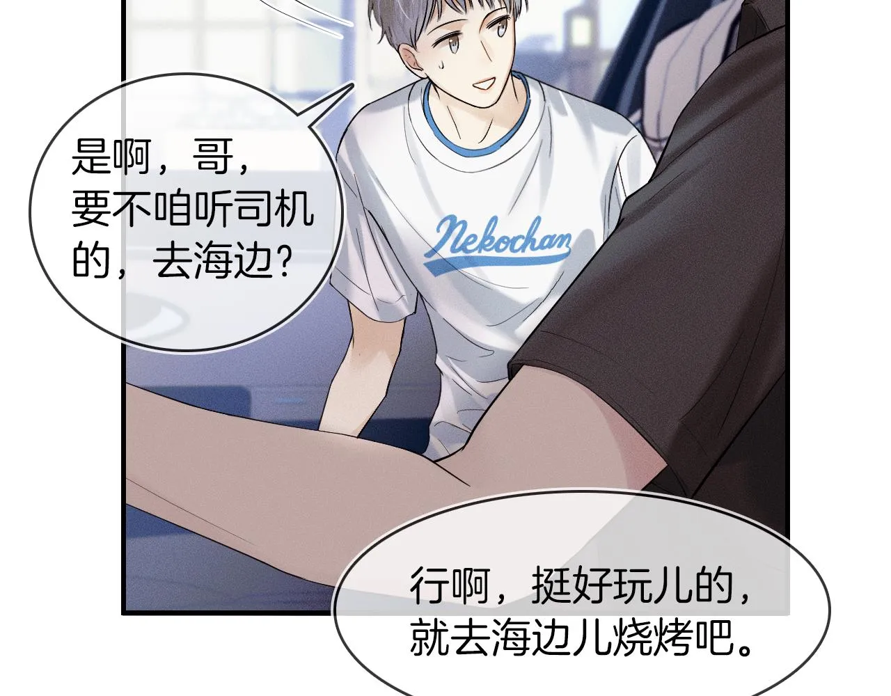 你却爱着一个他~漫画,第25话 海边吃个小烧烤5图