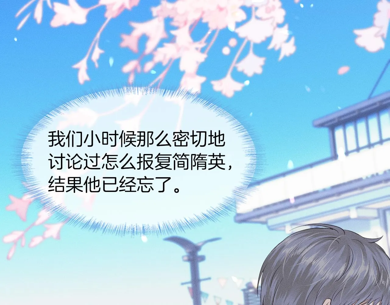 你却爱着一个他~漫画,第25话 海边吃个小烧烤5图