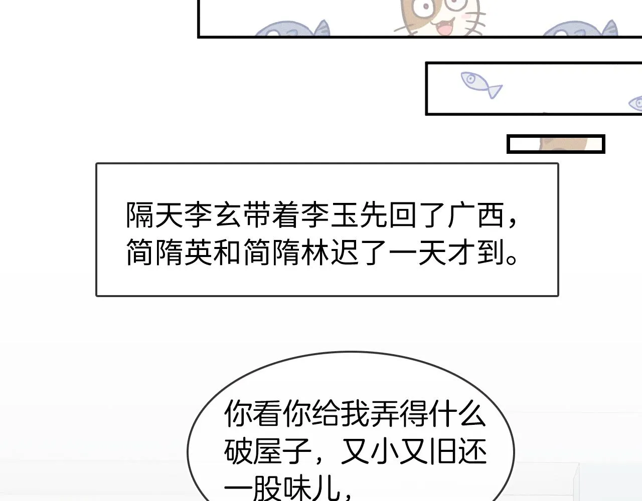 你却爱着一个他~漫画,第25话 海边吃个小烧烤3图