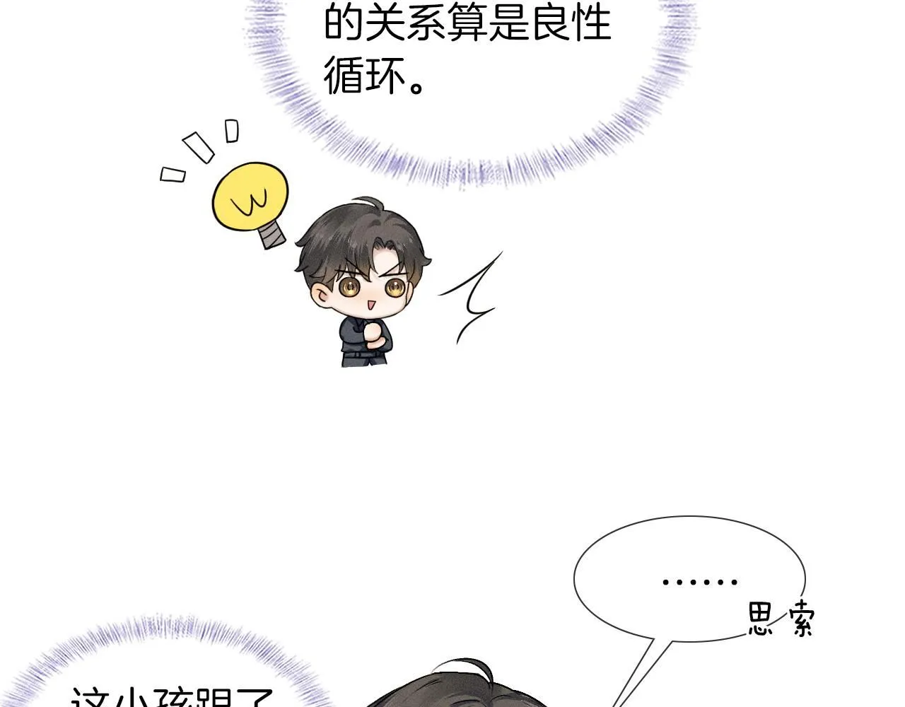 你却爱着一个他~漫画,第55话 该怎么修复这段恶劣关系4图