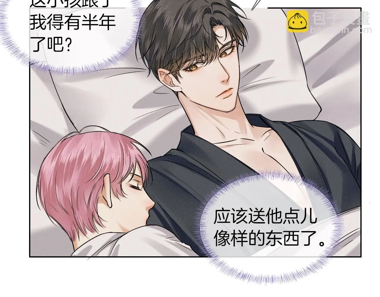 你却爱着一个他~漫画,第55话 该怎么修复这段恶劣关系5图