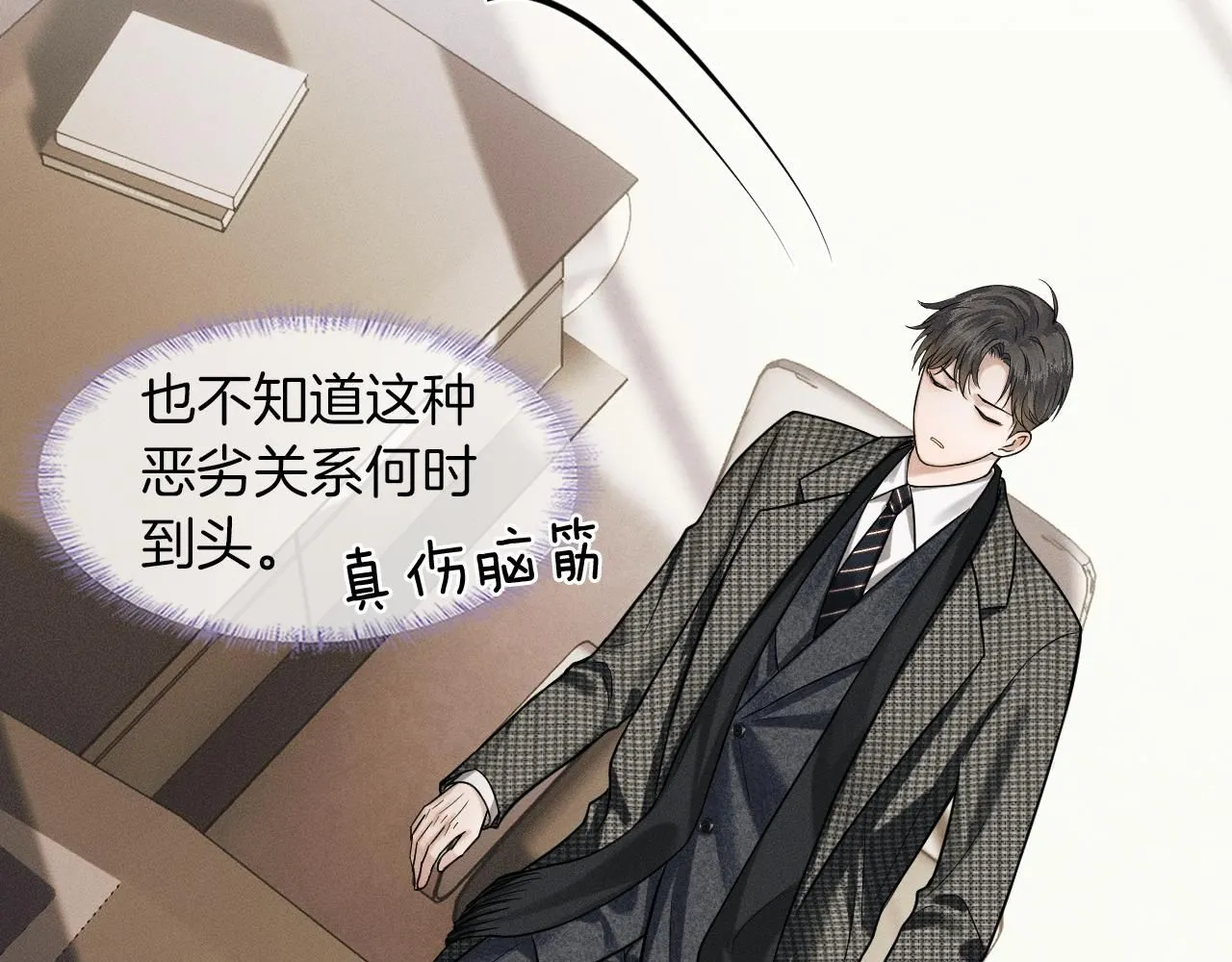 你却爱着一个他~漫画,第55话 该怎么修复这段恶劣关系5图