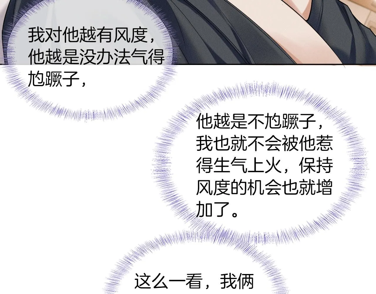 你却爱着一个他~漫画,第55话 该怎么修复这段恶劣关系3图