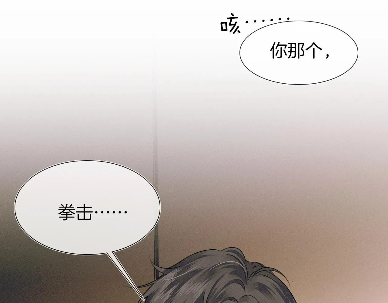 你却爱着一个他~漫画,第55话 该怎么修复这段恶劣关系4图