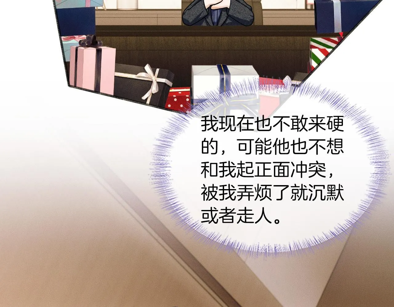 你却爱着一个他~漫画,第55话 该怎么修复这段恶劣关系1图