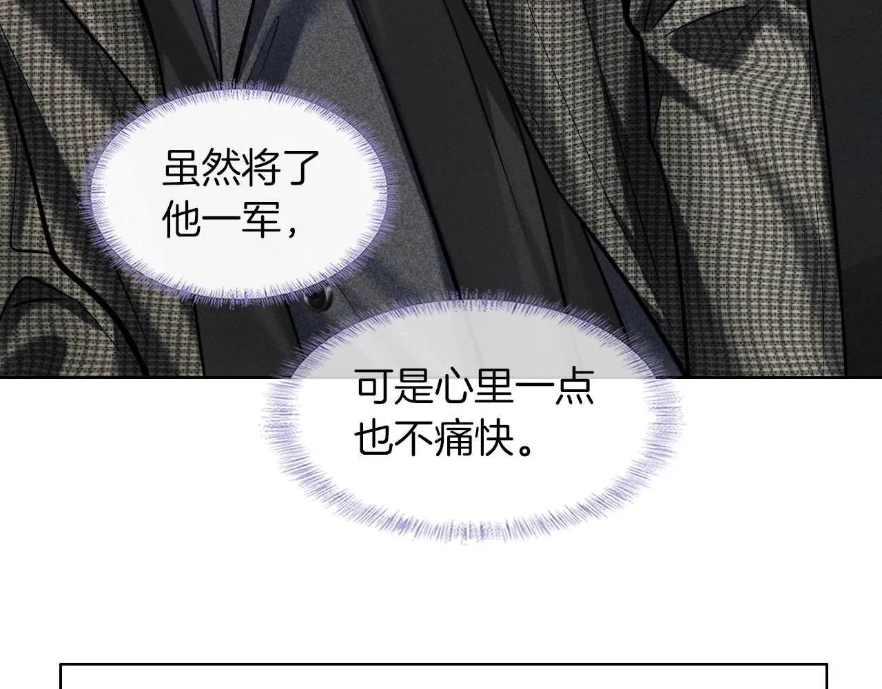 你却爱着一个他~漫画,第55话 该怎么修复这段恶劣关系3图