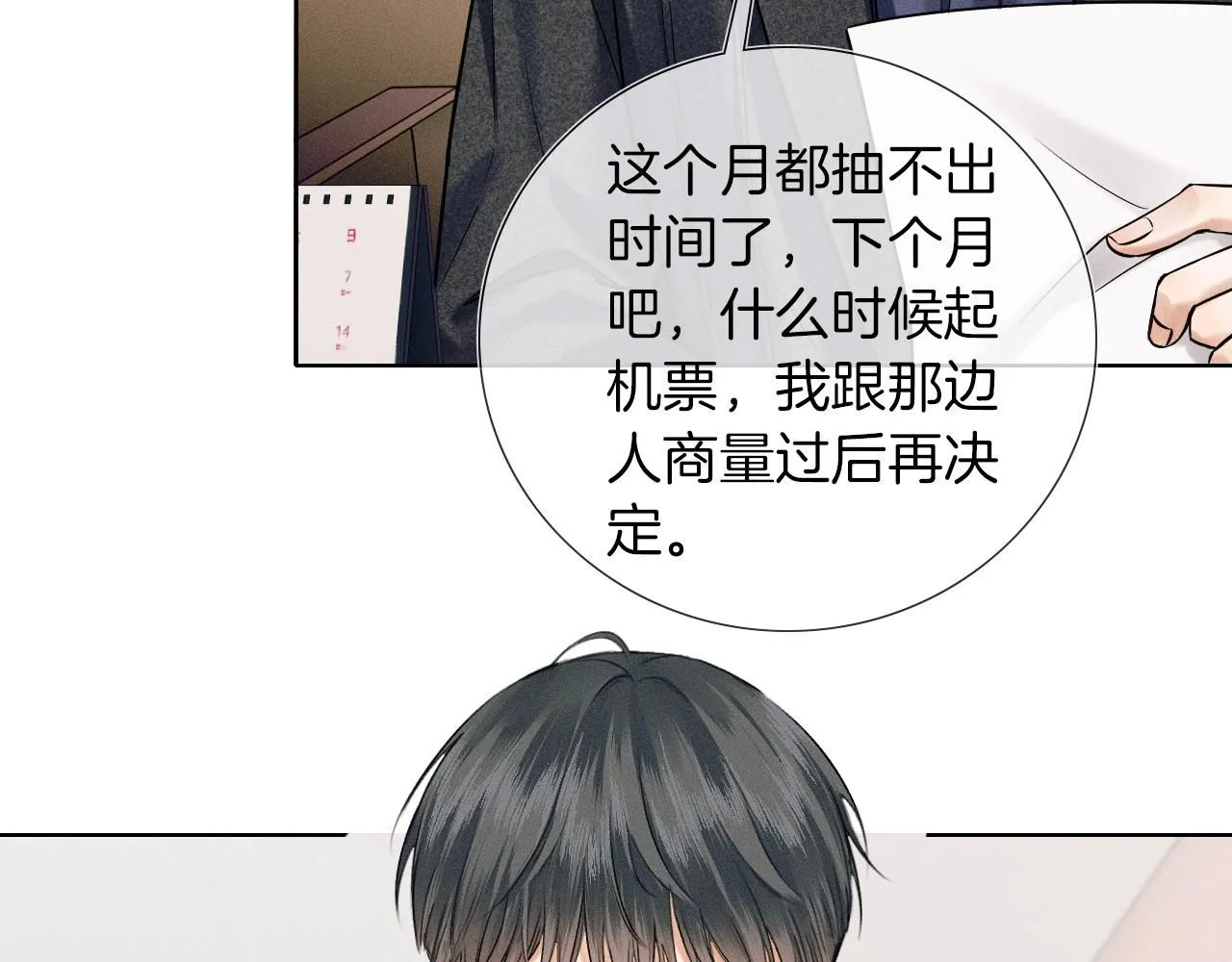 你却爱着一个他~漫画,第55话 该怎么修复这段恶劣关系2图