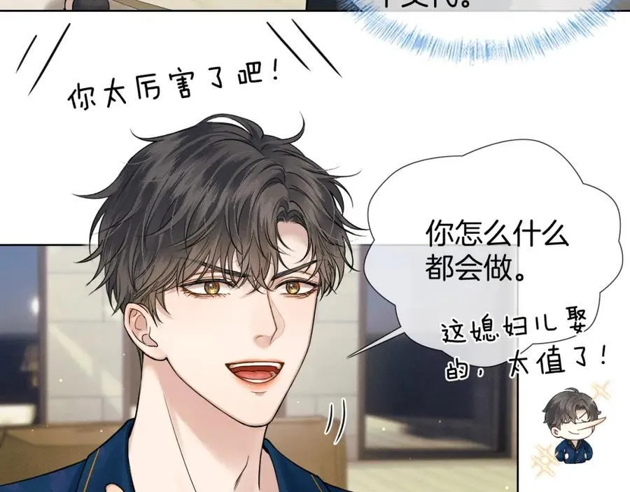 你却爱着一个他~漫画,第72话 小李子，学的挺快啊3图