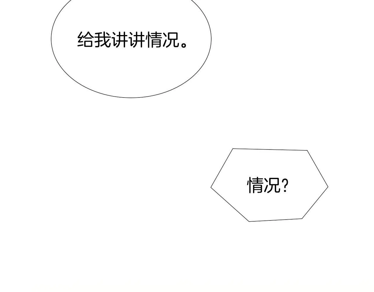 你却爱着一个他~漫画,第86话 绝对不会放过我们3图